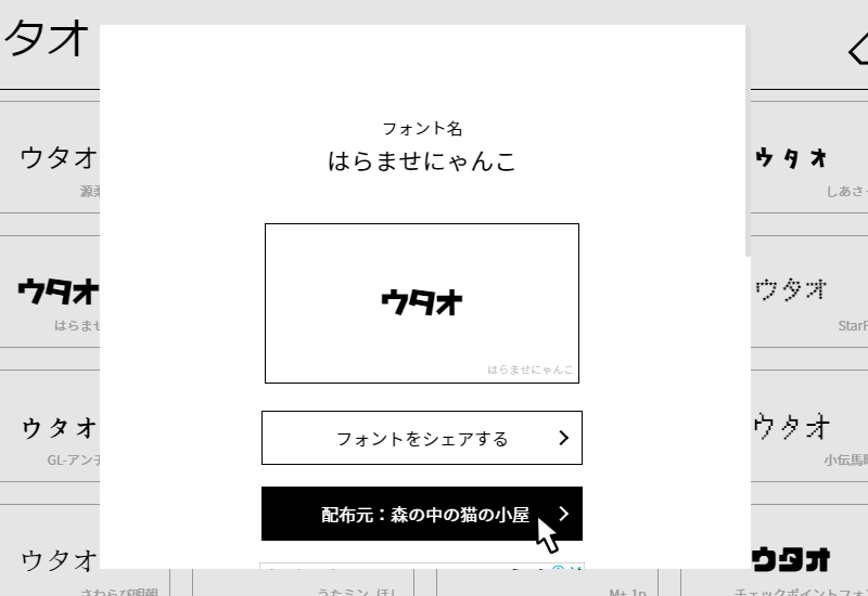 日本語のフリーフォントをまとめてお試しできるサイト「ためしがき」