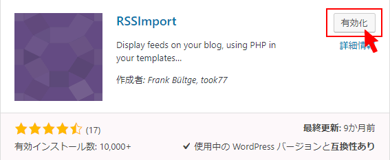 RSSImportの有効化