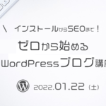 【NET】初心者向け！WordPressブログ講座