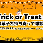 【静岡】Trick or Treat！お菓子を持ち寄って雑談会